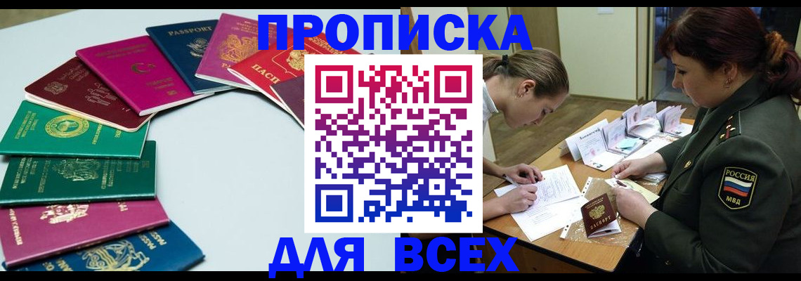 прописка от собственника в Сергиевом Посаде