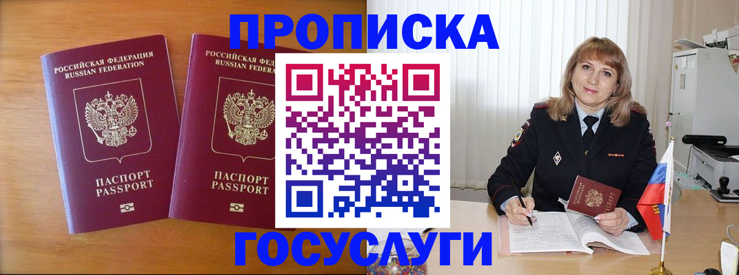 прописка для школы в Сергиевом Посаде