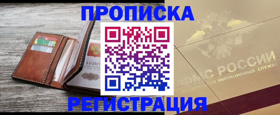 прописка в квартире в Сергиевом Посаде