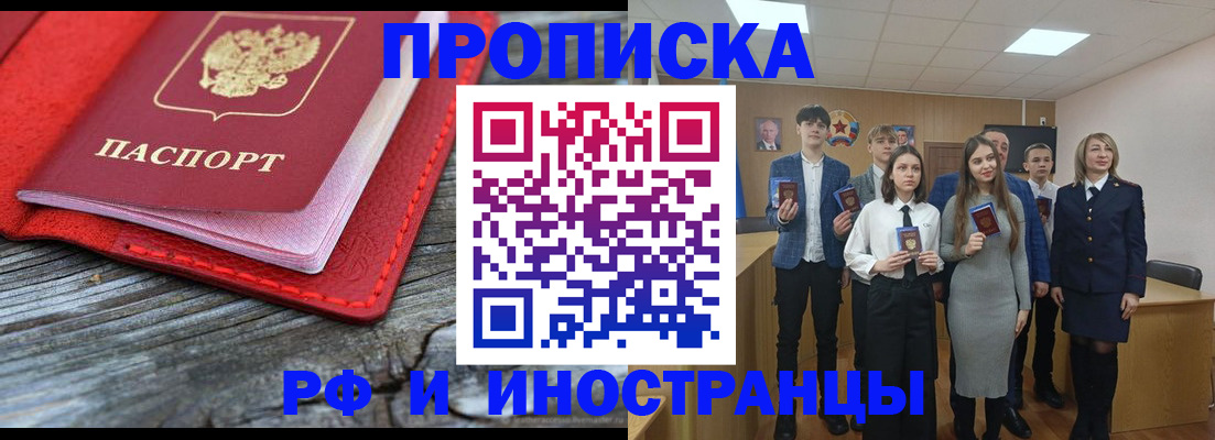 прописка 2025 в Сергиевом Посаде