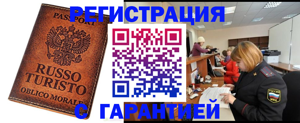 временная регистрация адрес в Сергиевом Посаде